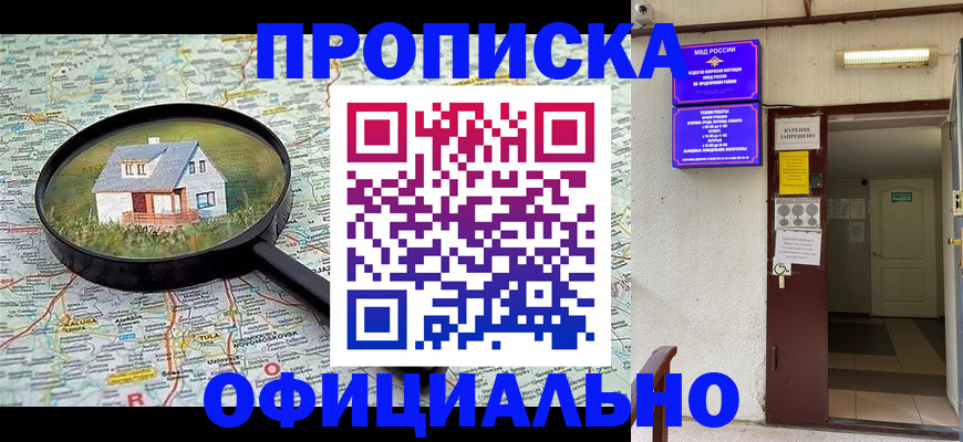 временная регистрация собственник в Арамили