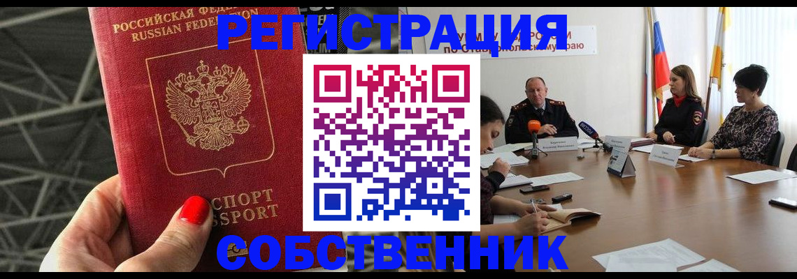 прописка 2025 в Арамили